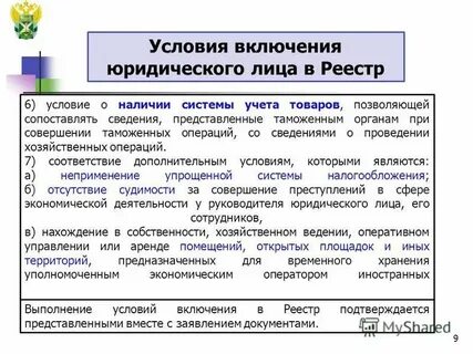 Обязательно включаются условия о