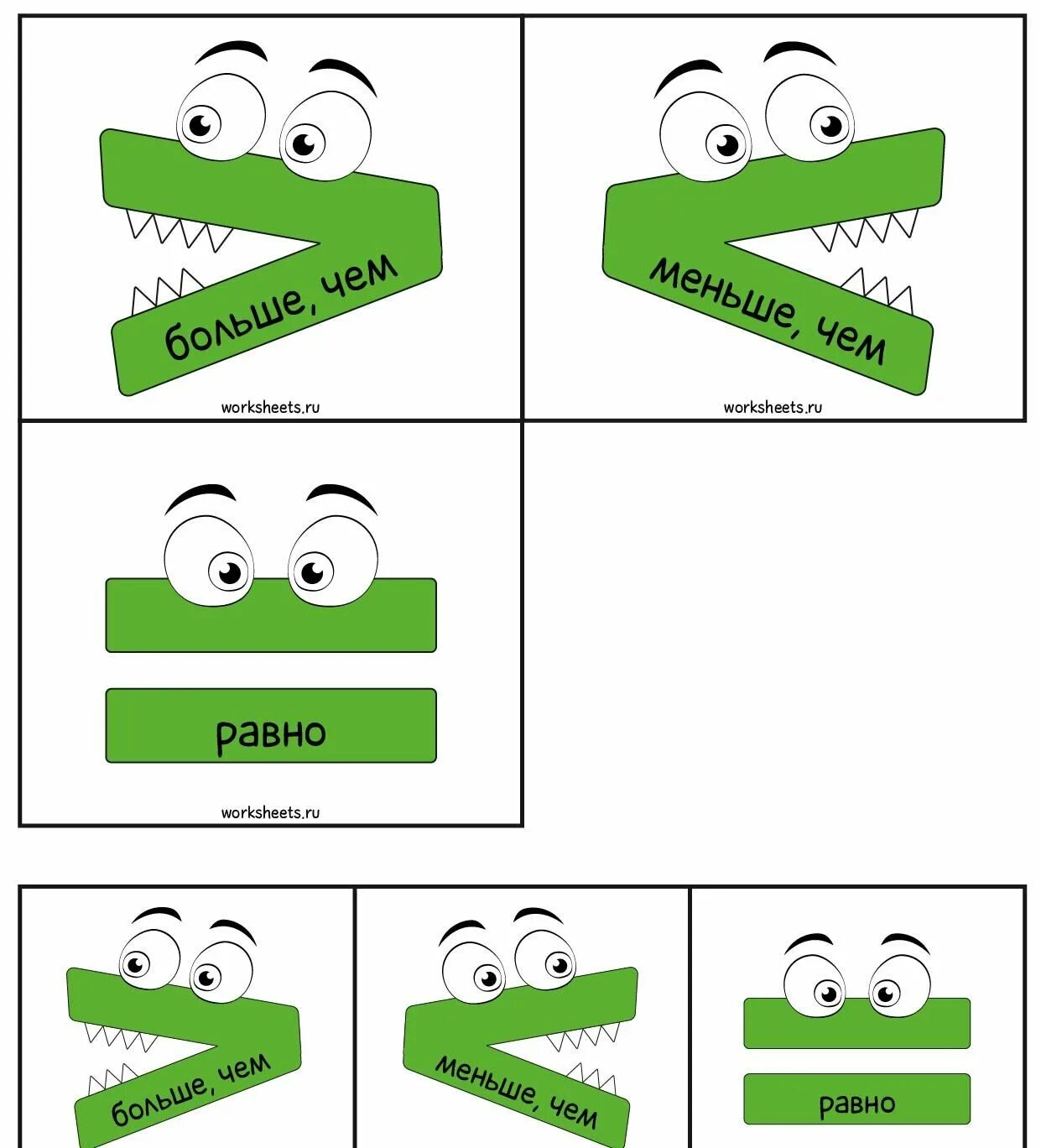 Знаки сравнения. Крокодил больше меньше равно. Знак больше и меньше. Крокодильчик больше меньше.