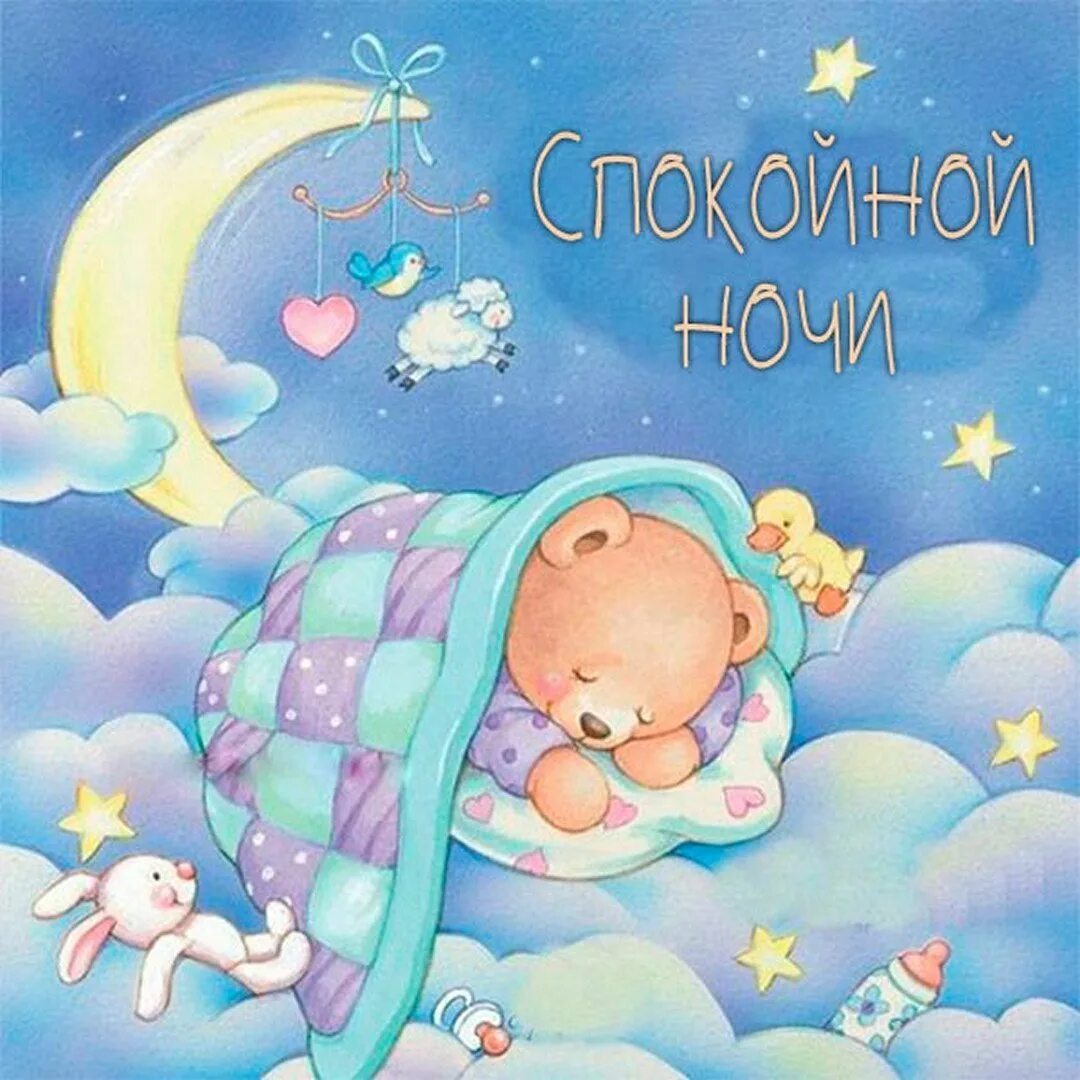 Спи мой сыночек