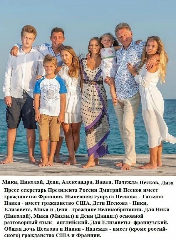 Где живут дети пескова в настоящее время. Высказывания лизы песковой. Жена пескова пресс-секретаря навка. Где живут дети пескова в настоящее время. Где живут дети пескова в настоящее время.