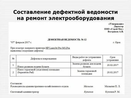 Дефектовочная ведомость бланк