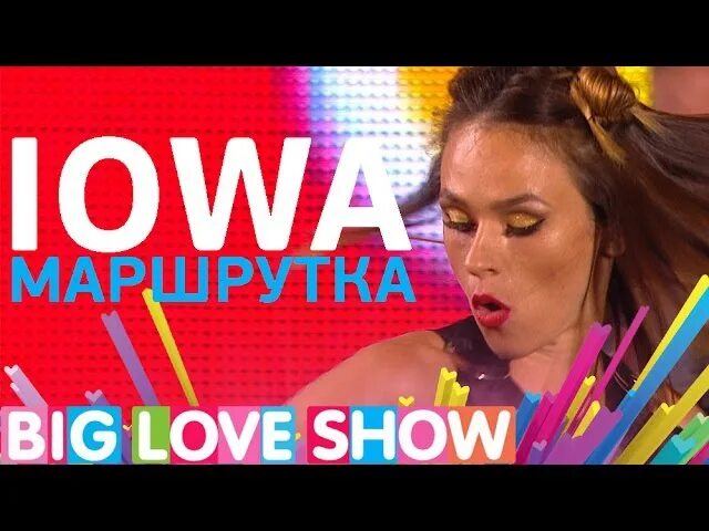 Iowa маршрутка x jerk type beat. Iowa маршрутка. Катя Iowa маршрутка. Iowa маршрутка обложка. Big Love show 2018 Iowa.