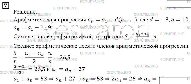 Тест геометрическая прогрессия 9. Кр арифметическая прогрессия 9 класс. Ср арифметическая прогрессия 9 класс. Арифметическая прогрессия проверочная работа 9 класс. Контрольная арифметическая прогрессия 9 класс.