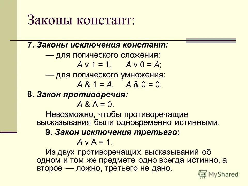 законы констант. константа скорости равновесия. закон действующих масс в химии формула. законы окисления металлов. тождества логики информатика.