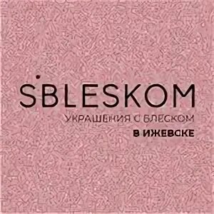 Sbleskom ул ленина 116 отзывы