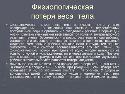 Почему женщины теряют вес