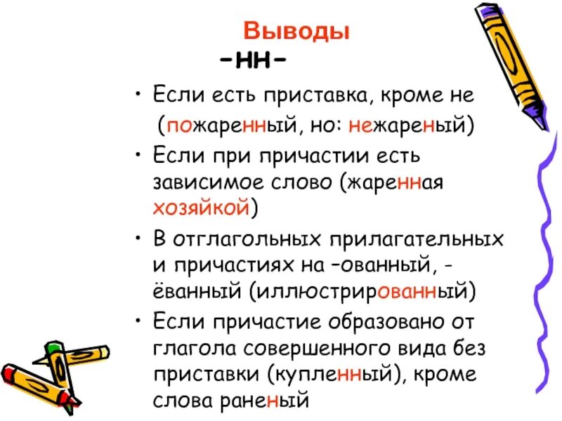 Причастие с 2 приставками. Если есть приставка кроме не. если у причастия есть приставка. причастие с приставкой кроме не. если в причастии есть приставка (кроме не-) примеры.