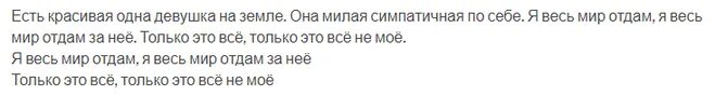 Текст песни есть красивая одна девушка на земле. Текст песни есть красивая одна девушка. Слова песни есть красивая девушка на земле. Есть красивая девушка на земле текст песни. Песня есть одна девушка на земле слушать