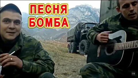 Армейские песни под гитару чечня