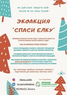 Спасите новый год