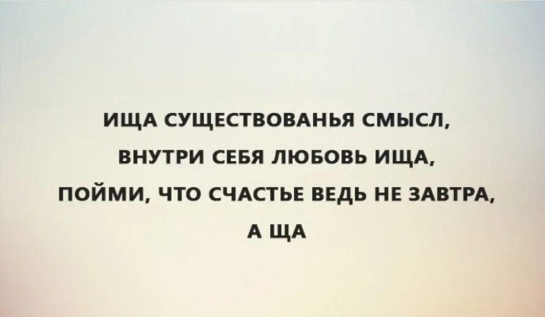 Времена не выбирают смысл. Цитаты про дыхание. Фразы о смысле бытия. Когда поймёшь что всё пустое Дыши. Ища существованья смысл.