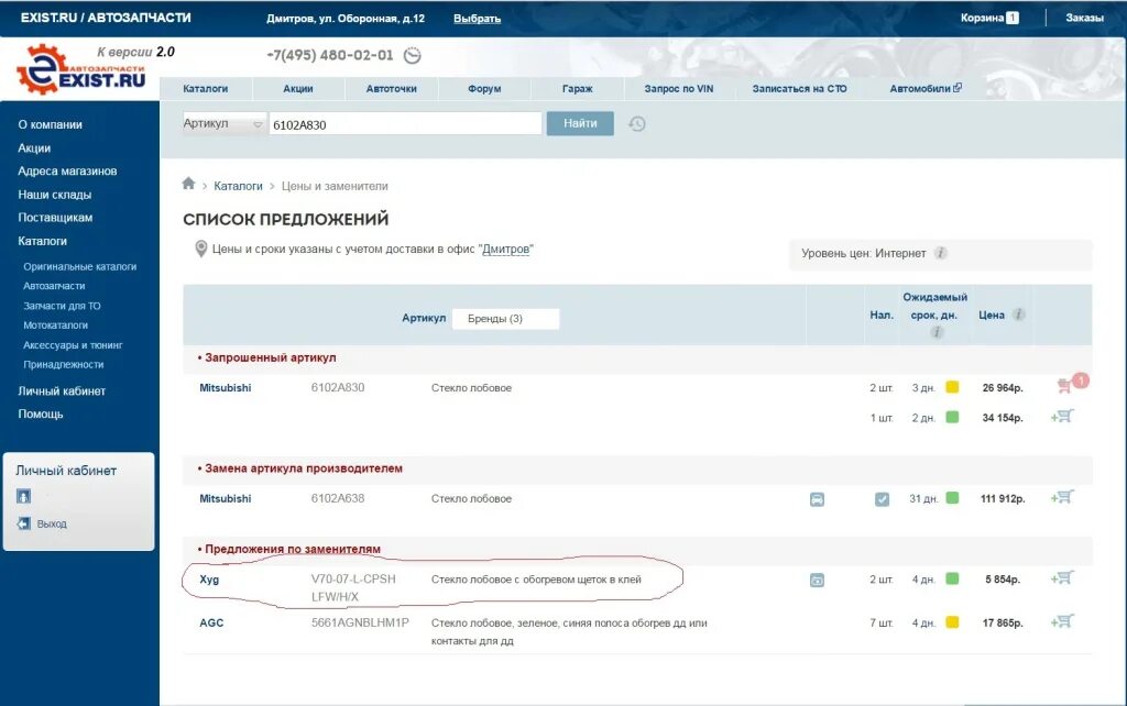 Экзист ру. Заказал запчасти в exist. Экзист личный кабинет. Экзист номер телефона.