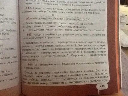 Проверочное слово к слову прилетел