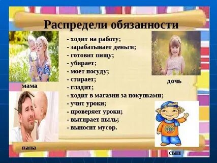 Повседневная жизнь домашние обязанности