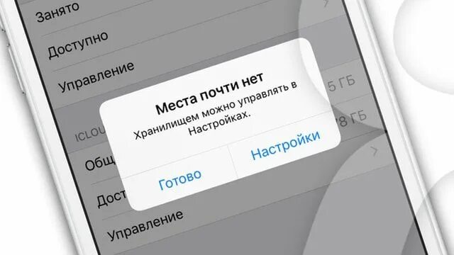 На айфоне закончилась память что делать. Закончилась память на айфоне. Память айфона заполнена. Нет памяти на айфоне. Не хватает памяти на айфоне.