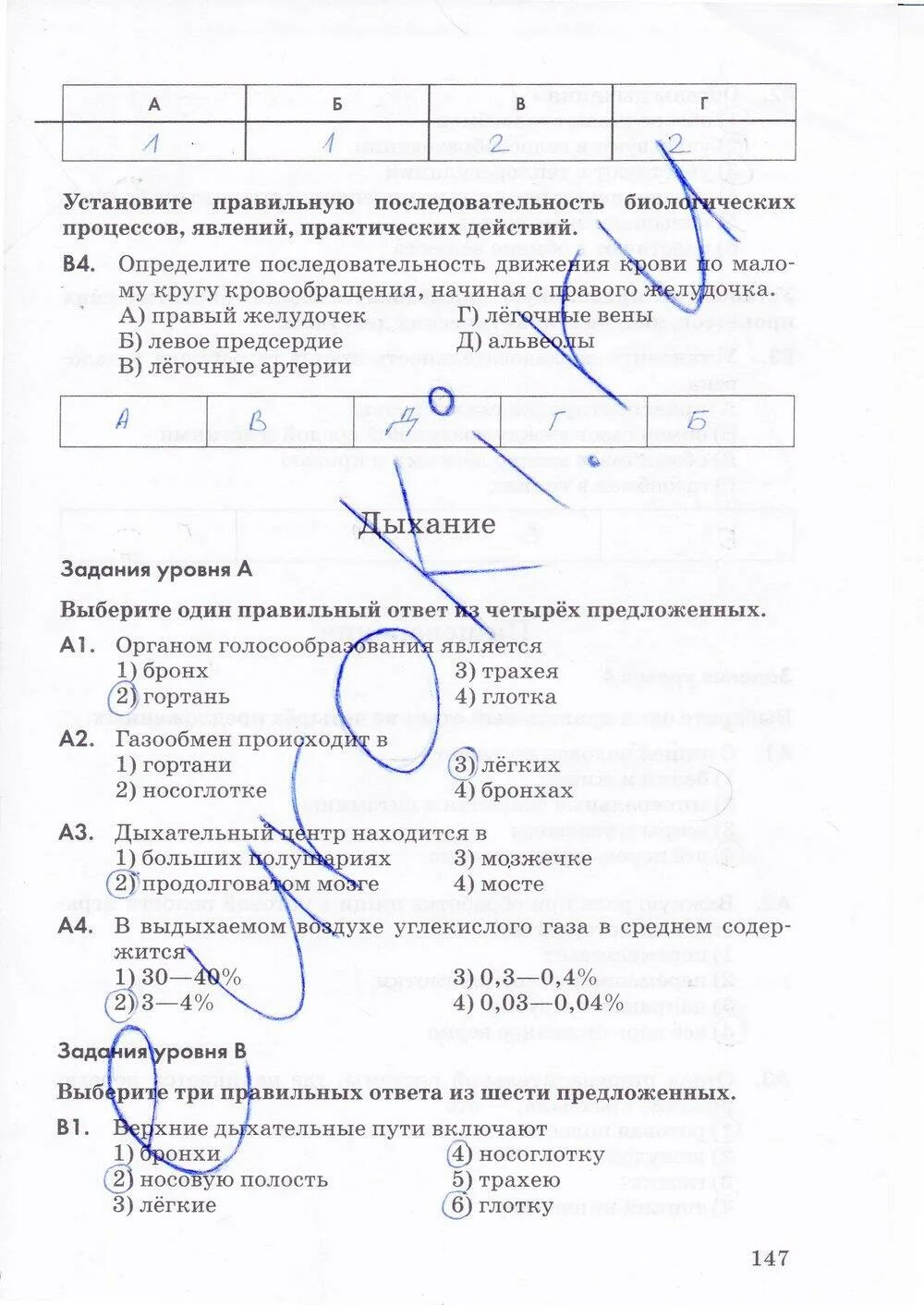 Ответ по биологии 8 класс колесова. Биология 8 класс Колесов задание. Гдз по биологии 8 класс Колесов маш. Гдз по биологии 8 класс Колесов. Гдз по биологии 8 класс рабочая тетрадь Колесов.