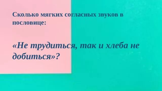 Количество мягко