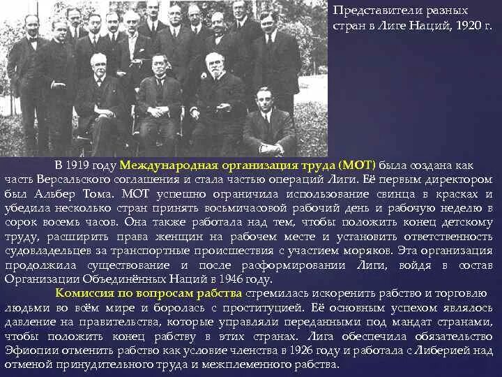 Представители разных стран в Лиге наций 1920 г. Первое заседание Лиги наций 1919. Лига наций Международная организация. 1919 Г. − учреждение Лиги наций. Роль и участие ссср в лиге наций