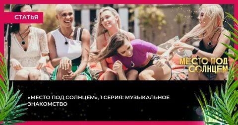 Место под солнцем бали