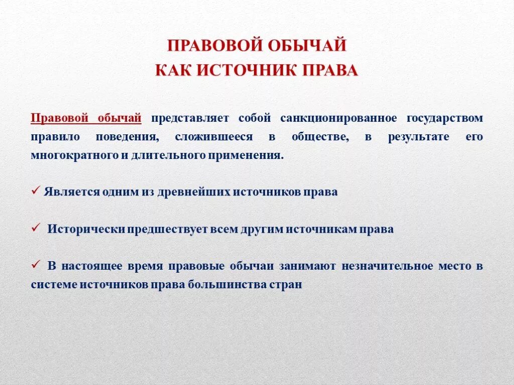 Правила государства. Обычай представляет собой. Правила страны. Правило поведения сложившееся в результате применения