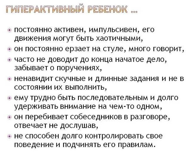 Гиперактивность ребенка отзывы. Гиперактивный ребёнок симптомы. Признаки гиперактивного ребенка. Гиперактивные дети проявления. Гиперактивный ребёнок симптомы в 2 года.