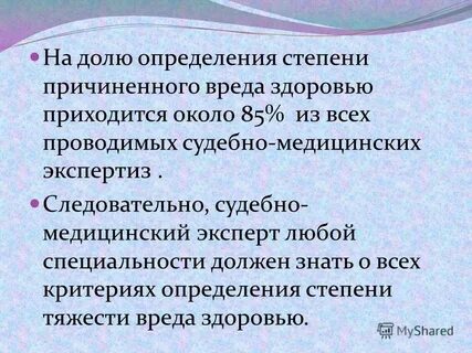Правила определения степени вреда здоровью