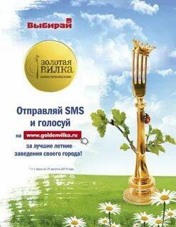 Золотая вилка курск дубровинского
