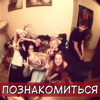 Приходите на вписку