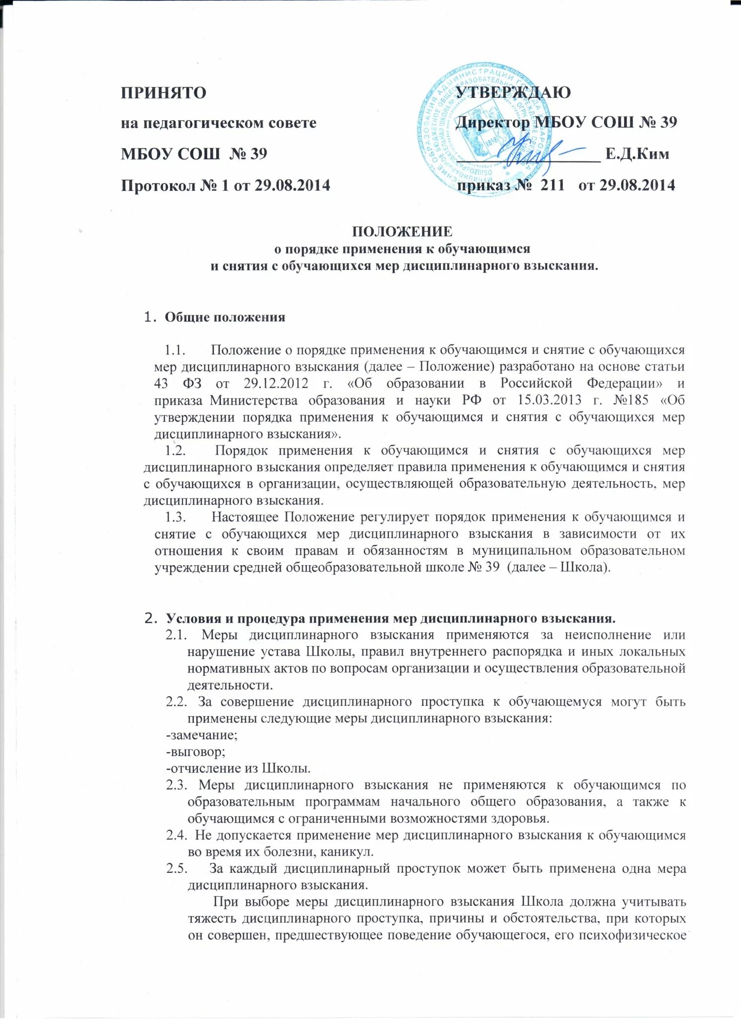 Положение о мерах дисциплинарного взыскания к обучающимся. Положение о дисциплинарных взысканиях. применении мер дисциплинарного взыскания к обучающимся это. приказ о мерах дисциплинарного взыскания к обучающимся. положение о порядке применения дисциплинарных взысканий.