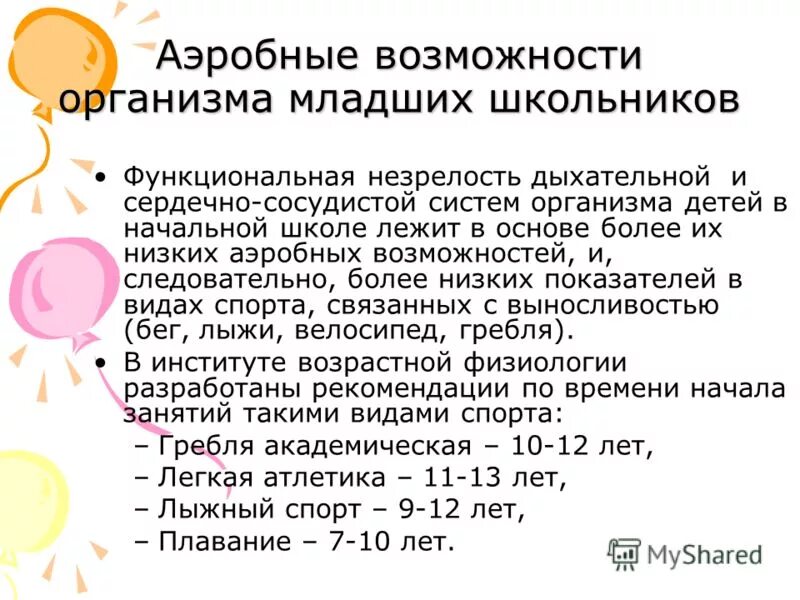 возрастные особенности физиологии детей