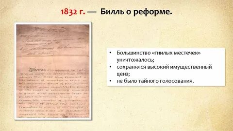 Избирательная реформа 1832 г в англии