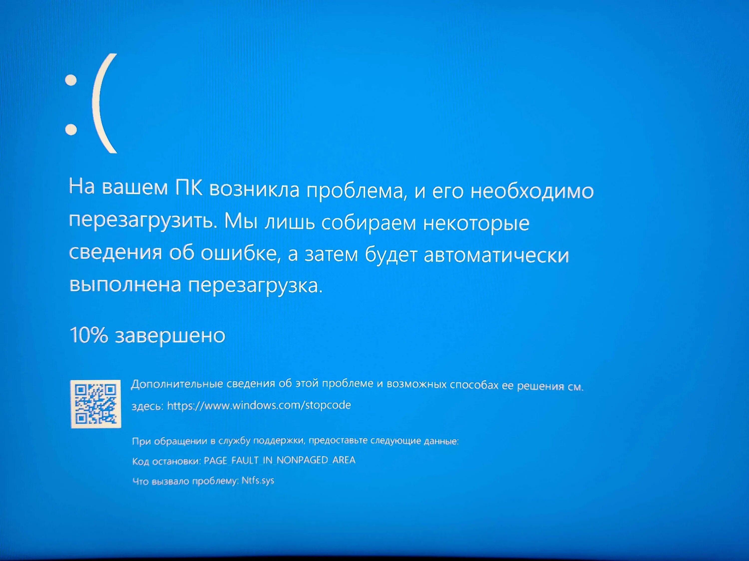 Компьютер после перезагрузки. Экран синего экрана виндовс 10. Синий экран смерти Windows 10. Возникла ошибка виндовс 10 синий экран. Синий экран смерти виндовс 11.
