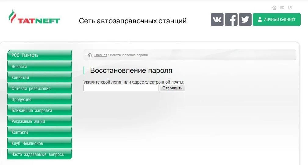 АЗС Татнефть личный кабинет. Карта Татнефть. АЗС личный кабинет. Клуб чемпионов Татнефть личный кабинет.