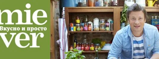 Jamie oliver огэ