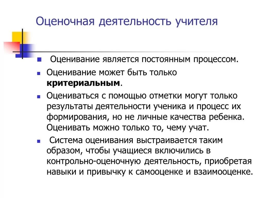 Оценка деятельности преподавателя. Оценочная деятельность учителя. Оценка деятельности учителя. Оценка работы учителя. Психолого-педагогические основы оценочной деятельности педагога.