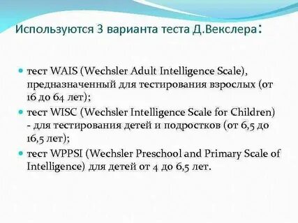 Тест векслера обучение