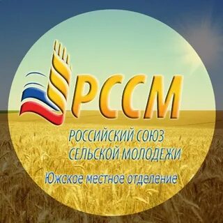 Российский союз сельской молодежи