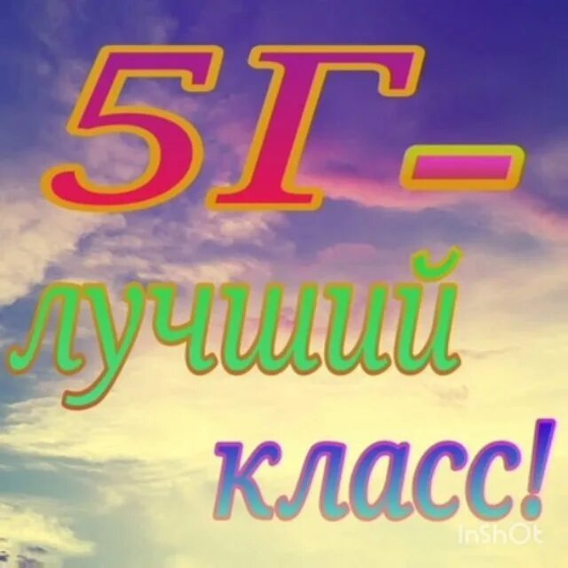 5г класс. Ава для группы класса 5 г. 5г. 5 Г класс аватарка