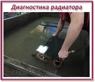 Как проверить радиатор