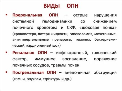 Опн в медицине
