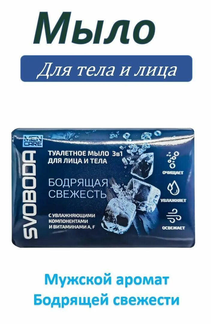 Мыло три в одном. Мыло svoboda natural.
