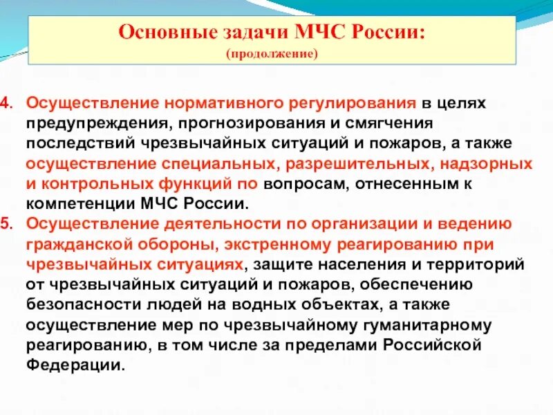 По организации а также реализации. Основные задачи МЧС. 3 Основные задачи МЧС. Основными задачами МЧС России. Задачи МЧС В военное время.