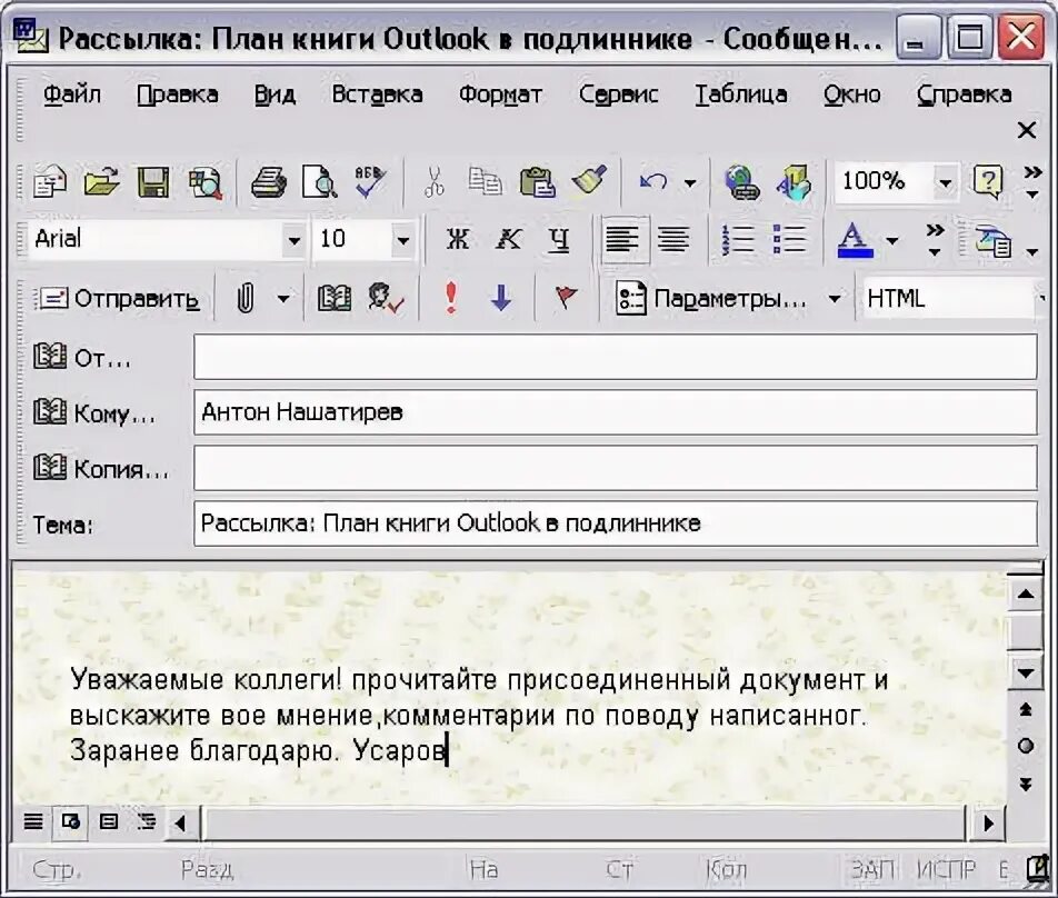 Word excel outlook. Word excel outlook