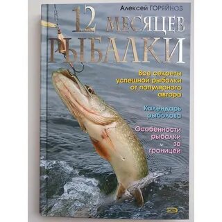 Рыбацкая книга