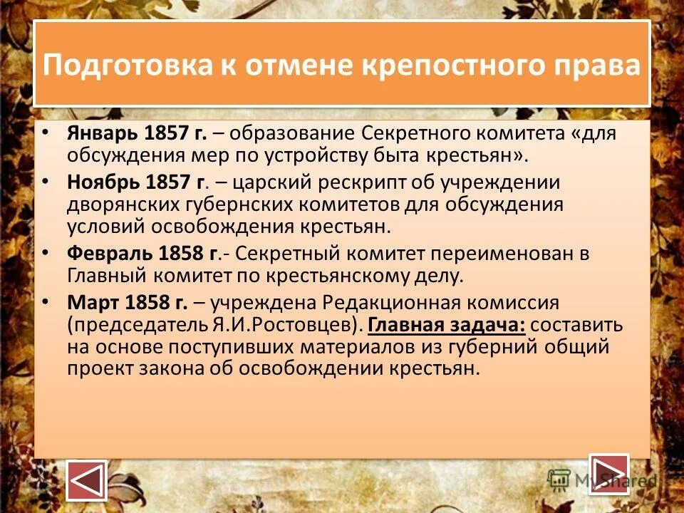 Ликвидировать крепостное право. Крепостное право презентация.