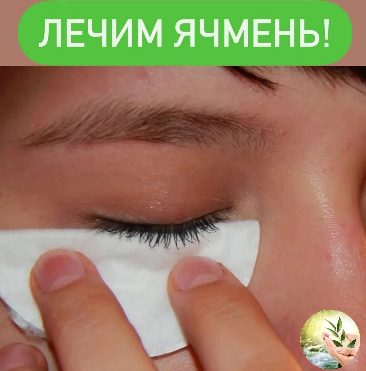 Как можно убрать ресницы. Снятие наращенных ресниц. наращивание ресниц на ватном диске. снятие нарощенных ресниц. ресницы на ватном диске.