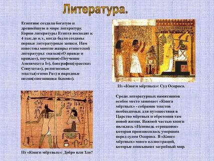 Литература египта