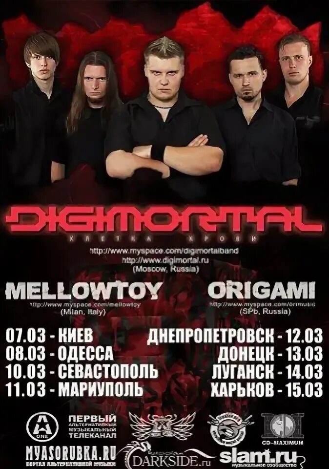 Афиша гомель концерты. Mellowtoy группа. Клуб 2009. Digimortal. Digimortal о песне СТО ночей.