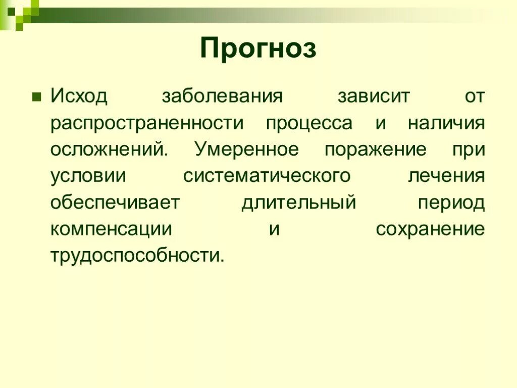 Осложнения бронхоэктатической. Бронхоэктатическая болезнь исход. Бронхоэктатическая болезнь осложнения исходы. Бронхоэктазы исход болезни. Осложнения бронхоэктатической болезни.