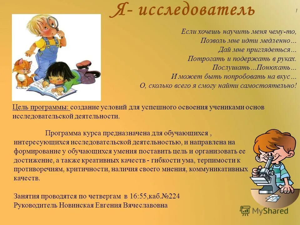 я исследователь положение. я исследователь положение. конкурс я исследователь в детских садах. презентация на тему я исследователь. эткер стендовая защита я исследователь.